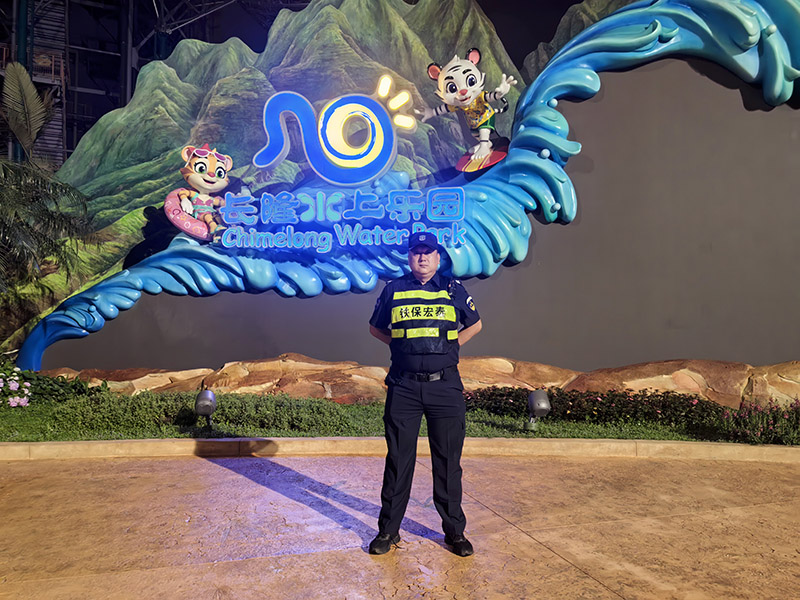 長(zhǎng)隆樂(lè)園保安